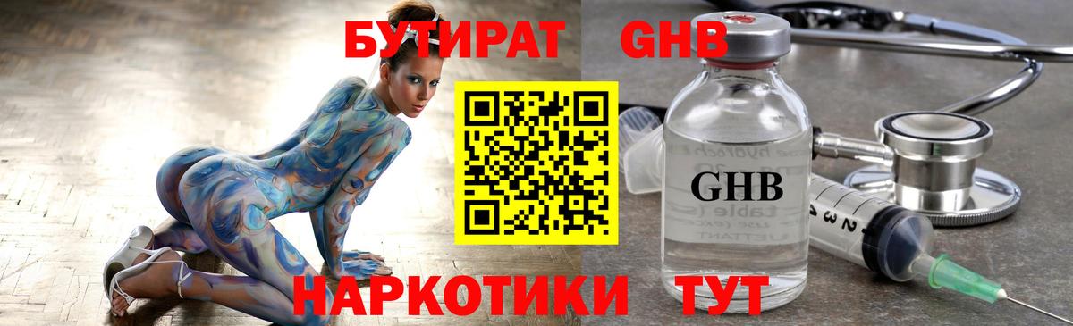 БУТИРАТ оксибутират Топки