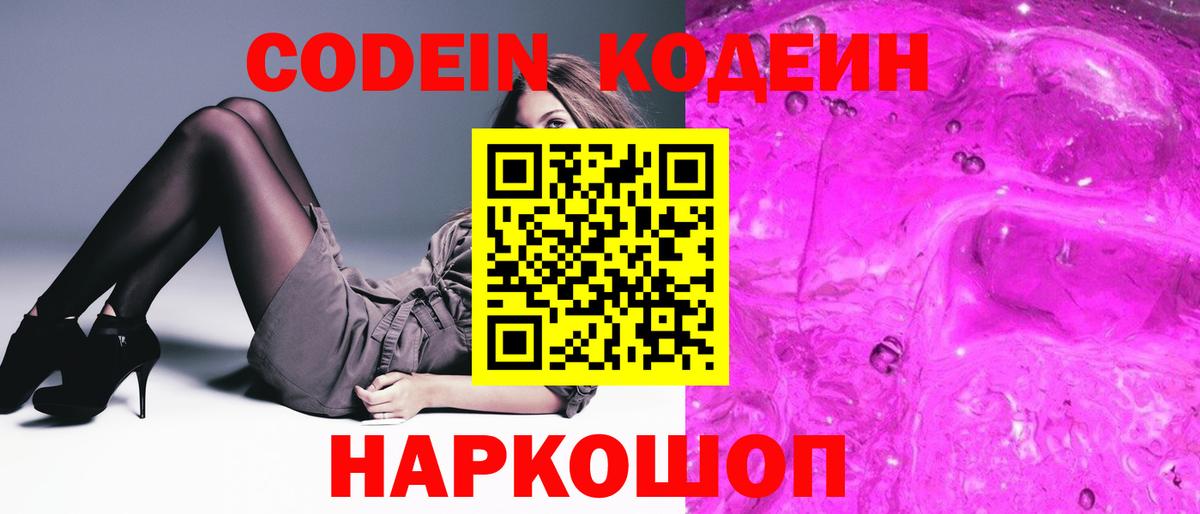 Кодеиновый сироп Lean Purple Drank Топки