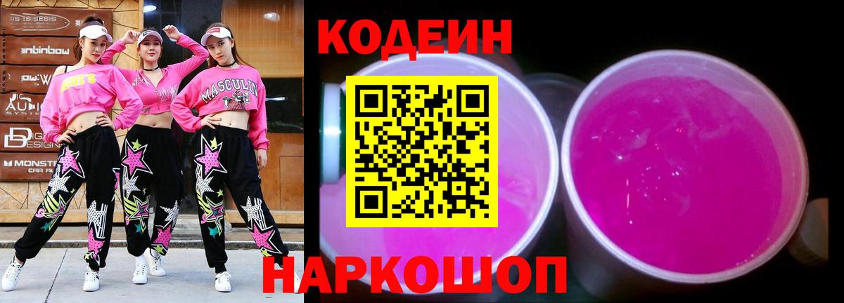 закладки  Вход с VPN  Codein Purple Drank  Топки  Кодеин Purple Drank 