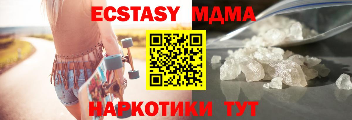 МДМА  МДМА кристаллы  Вход с VPN  MDMA кристаллы  Топки 