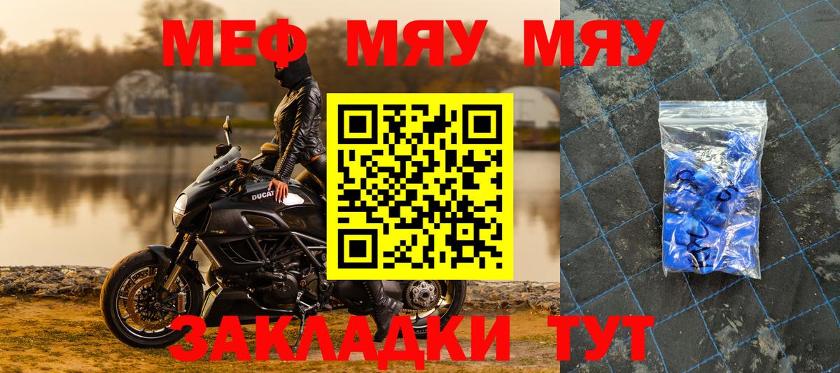 МЯУ-МЯУ  МЕФ мука  Вход с VPN  МЯУ-МЯУ VHQ  Топки 